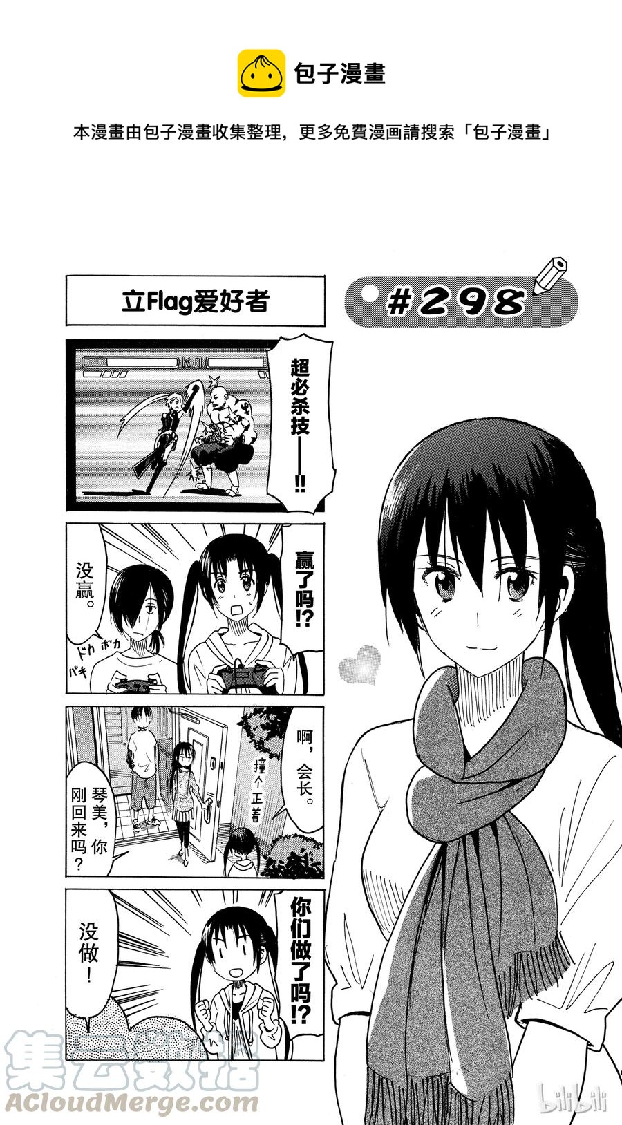 《樱才学园学生会》313 第1页