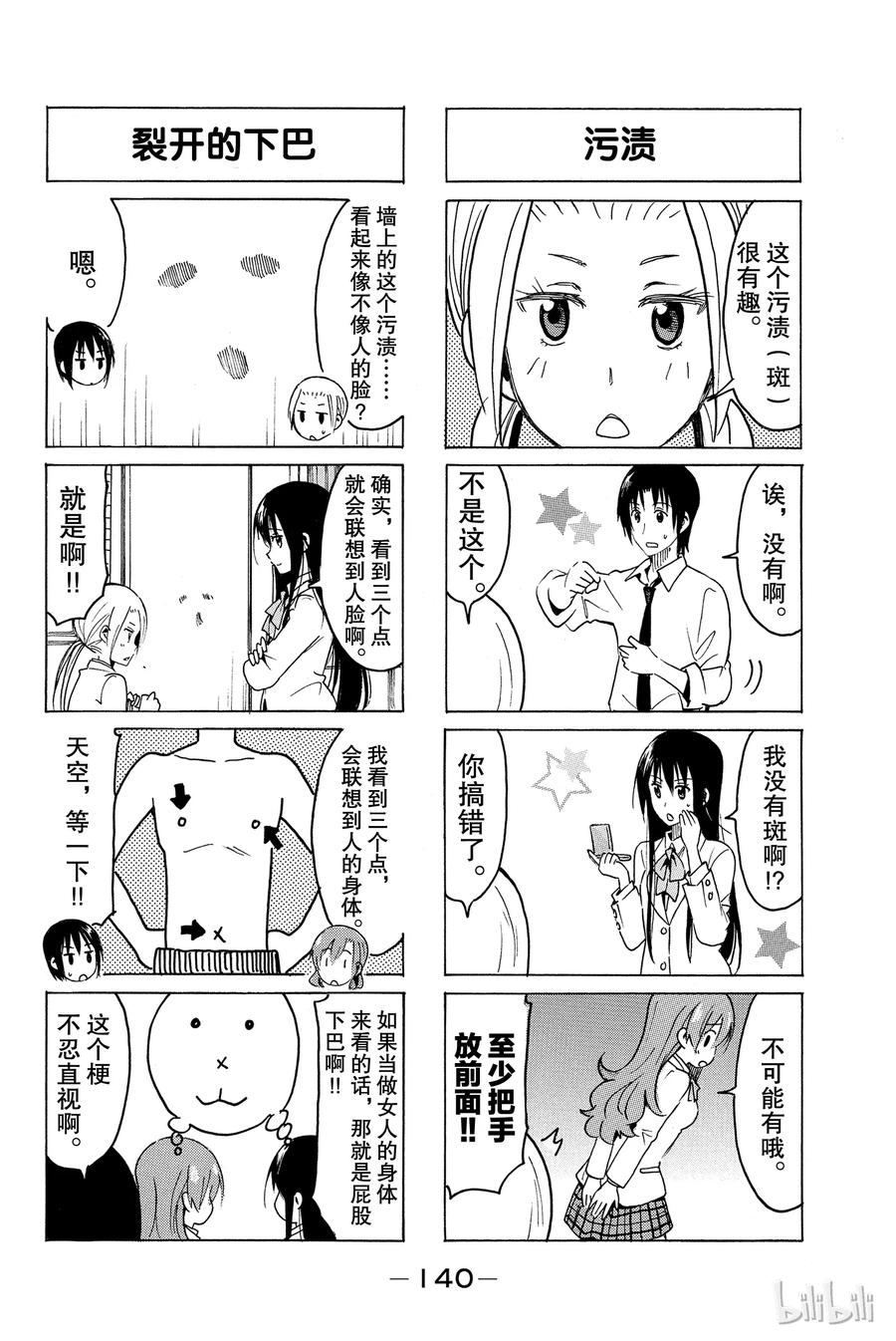 《樱才学园学生会》313 第2页