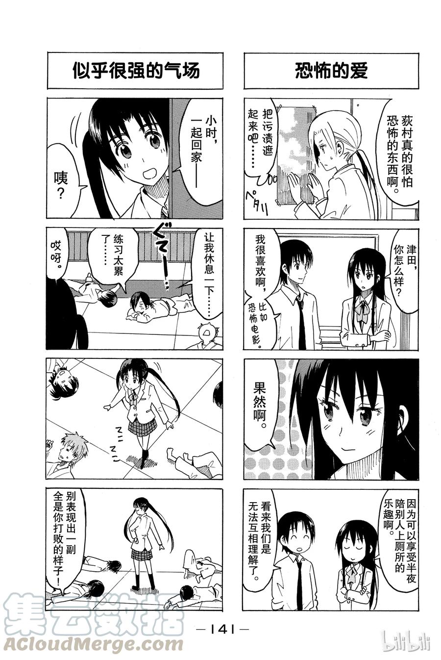 《樱才学园学生会》313 第3页