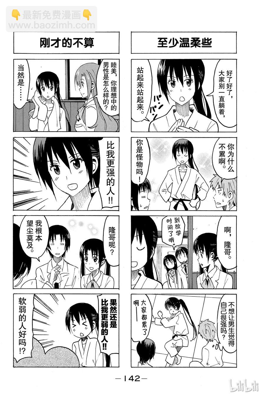 《樱才学园学生会》313 第4页