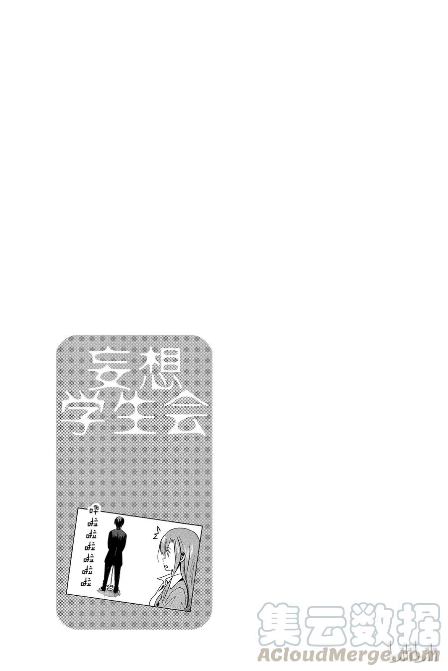 《樱才学园学生会》313 第5页