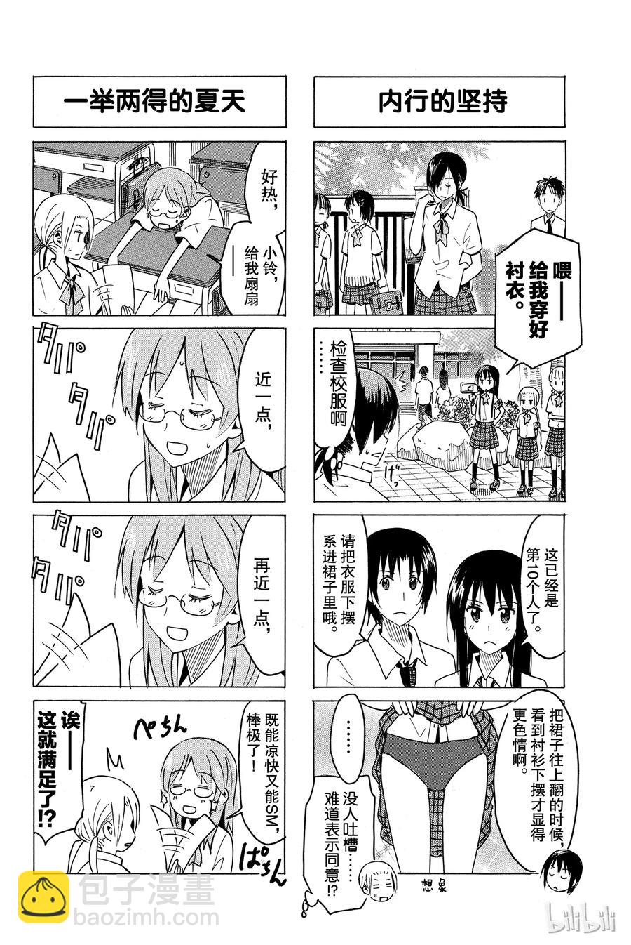 《樱才学园学生会》310 第2页