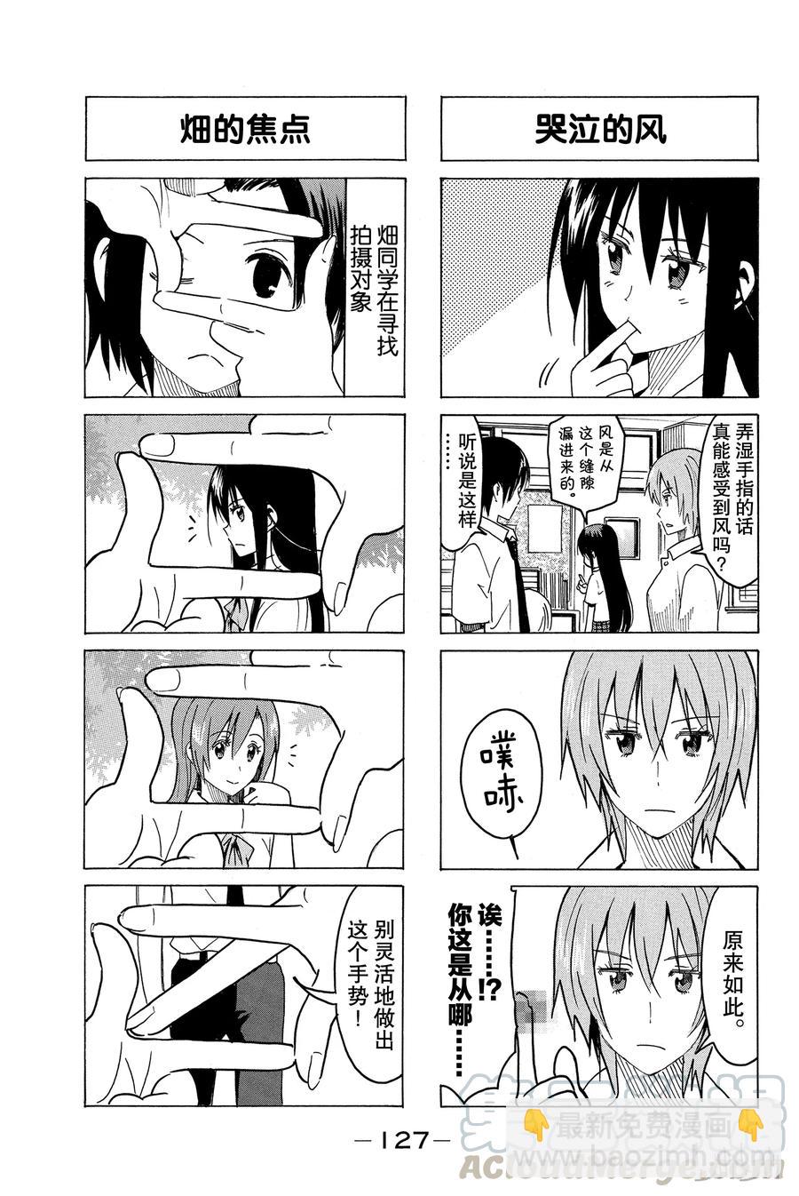 《樱才学园学生会》310 第3页
