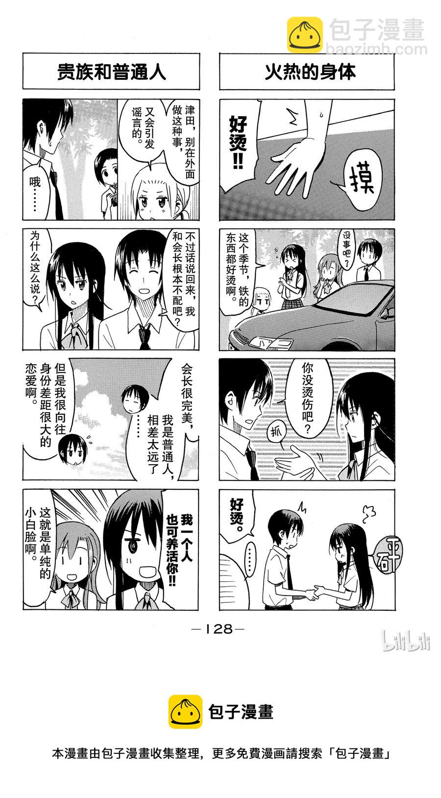 《樱才学园学生会》310 第4页