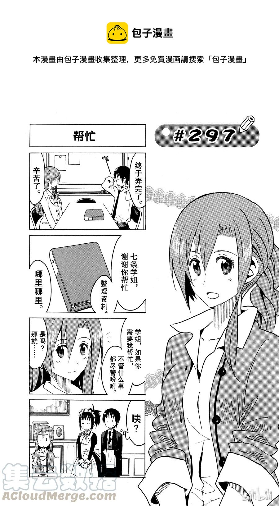 《樱才学园学生会》312 第1页