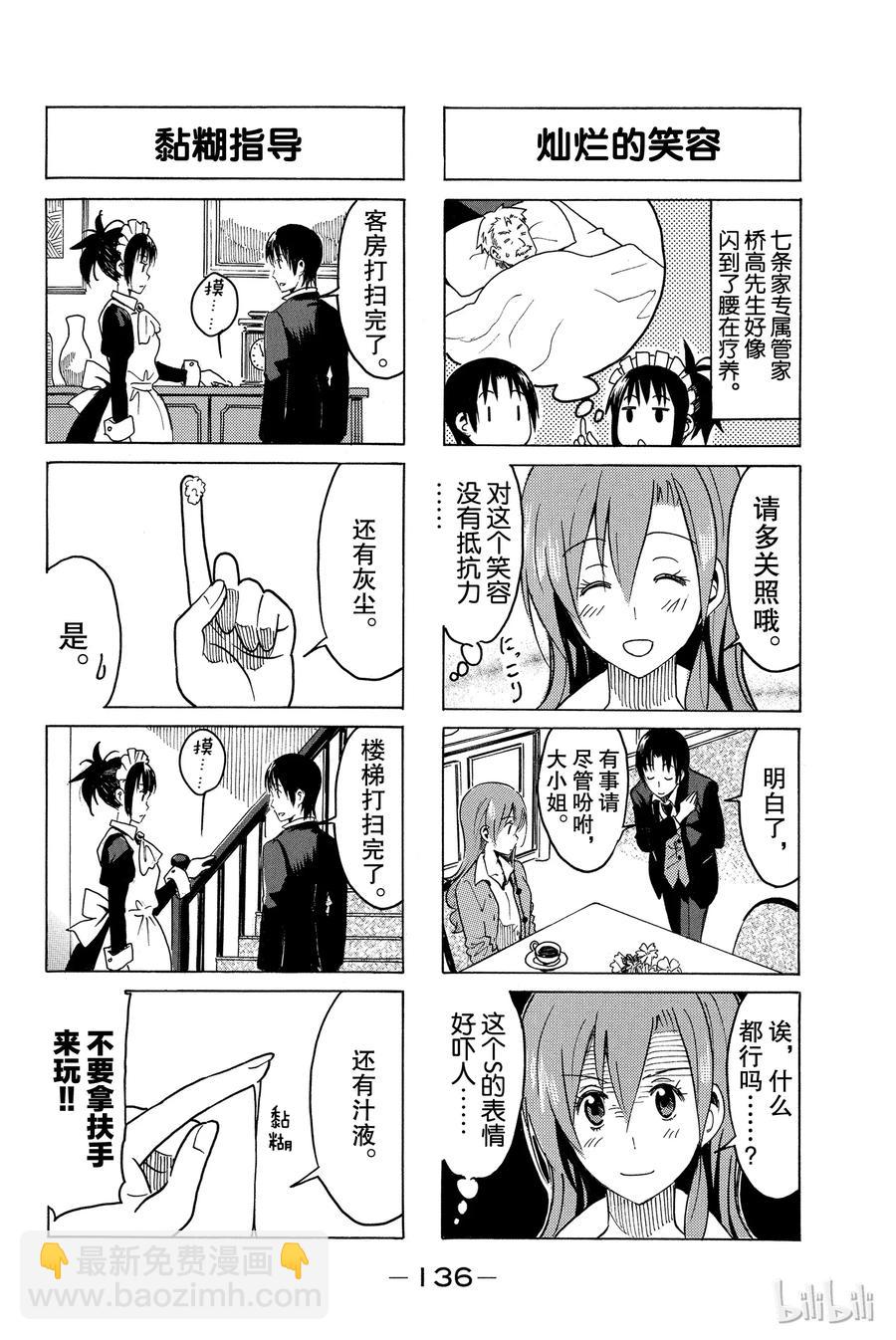《樱才学园学生会》312 第2页
