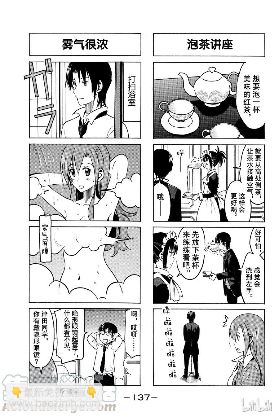 《樱才学园学生会》312 第3页