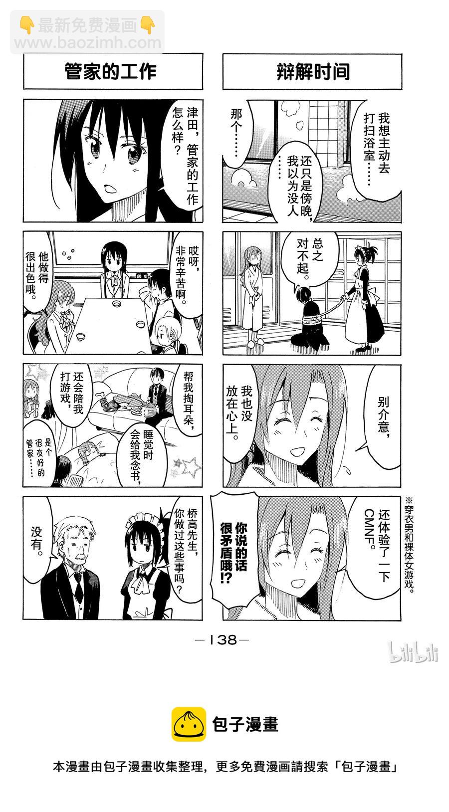 《樱才学园学生会》312 第4页