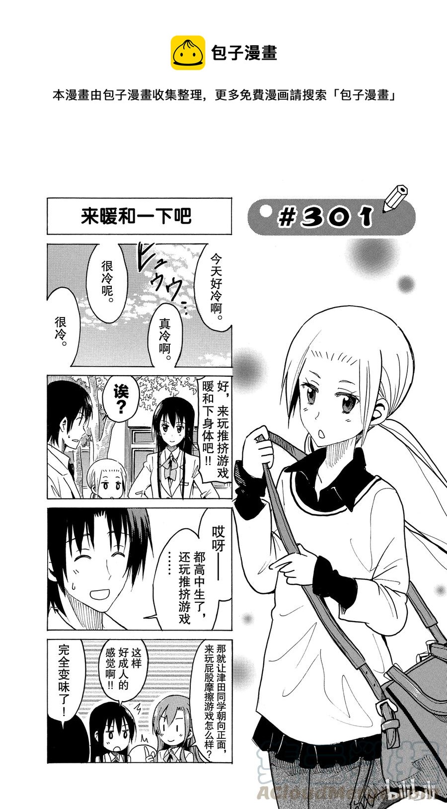 《樱才学园学生会》316 第1页