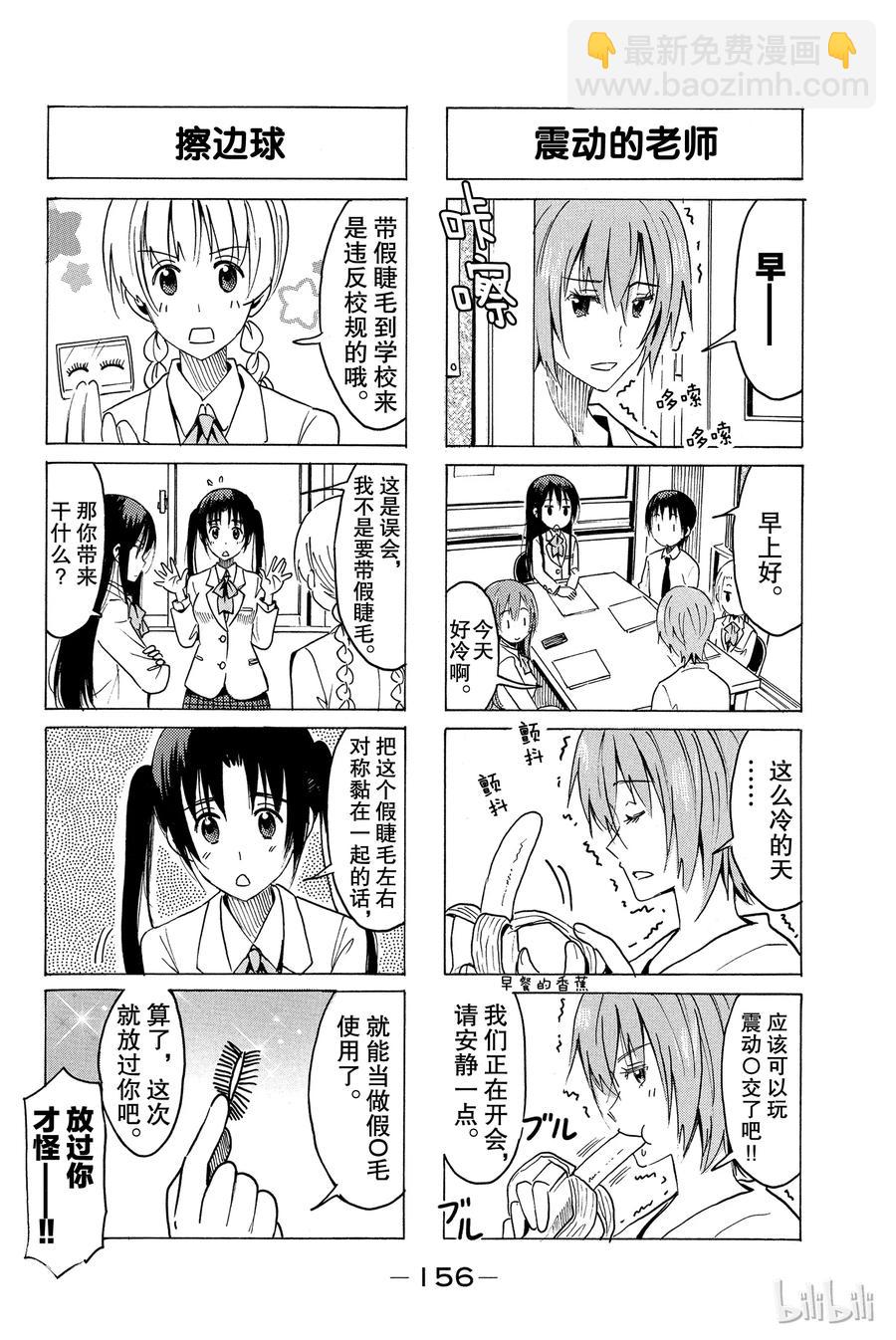 《樱才学园学生会》316 第2页