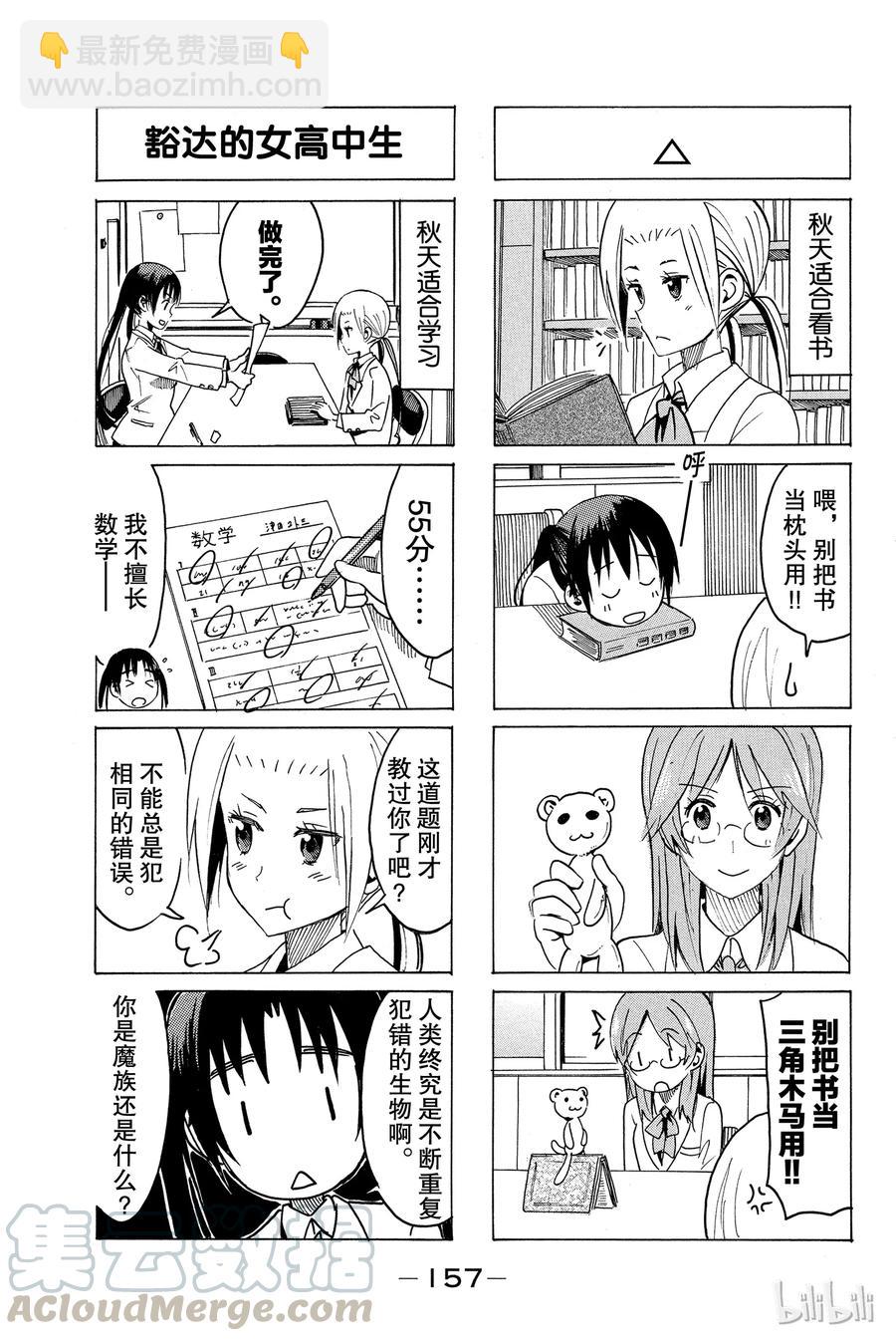 《樱才学园学生会》316 第3页