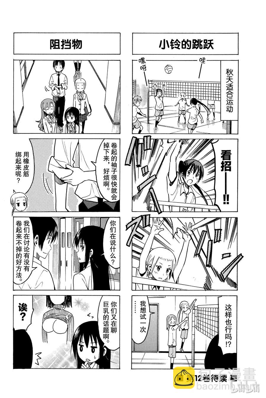 《樱才学园学生会》316 第4页