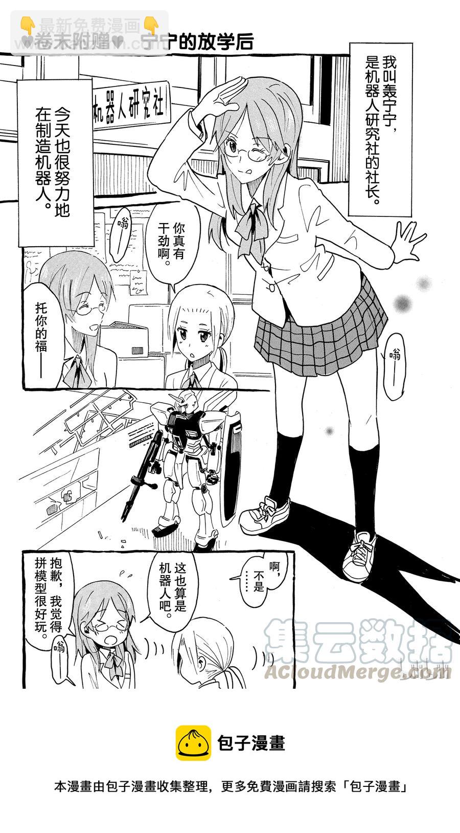 《樱才学园学生会》316 第5页