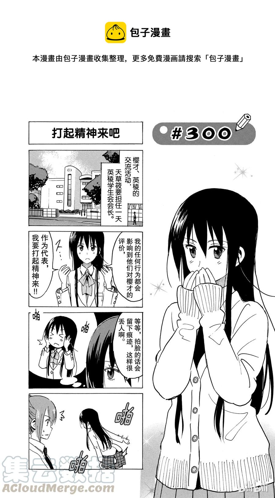 《樱才学园学生会》315 第1页