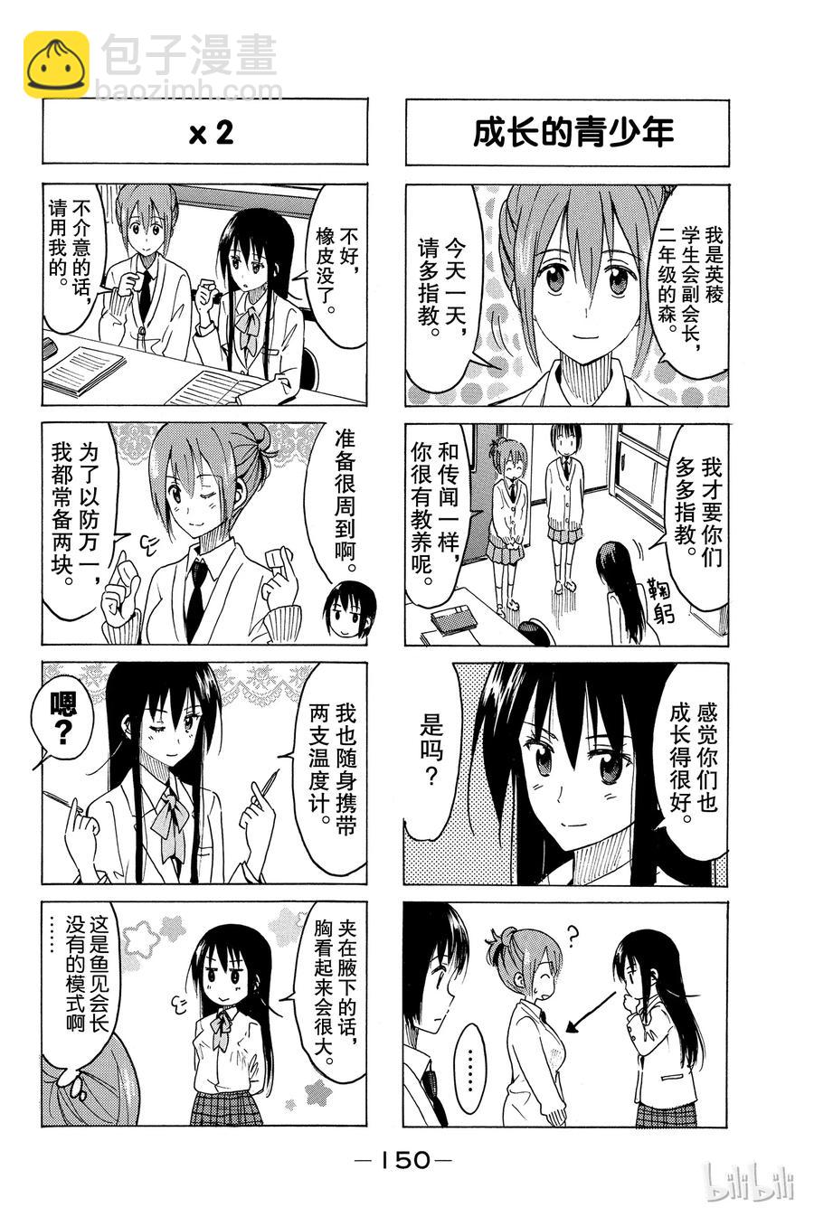 《樱才学园学生会》315 第2页