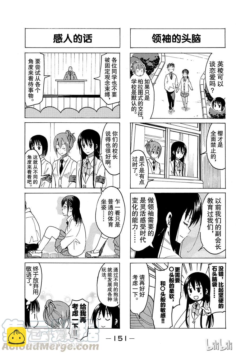 《樱才学园学生会》315 第3页