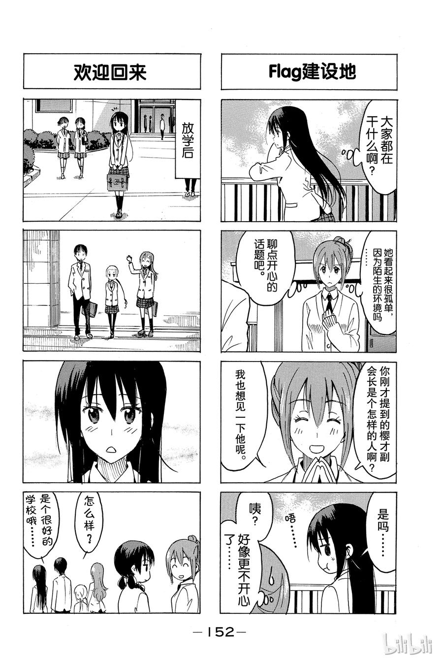 《樱才学园学生会》315 第4页