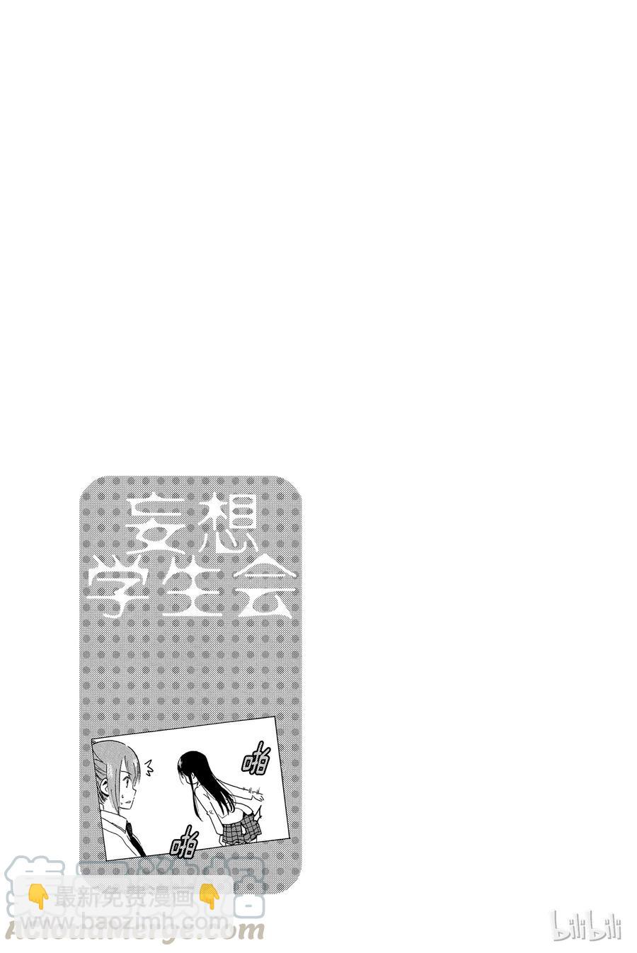 《樱才学园学生会》315 第5页