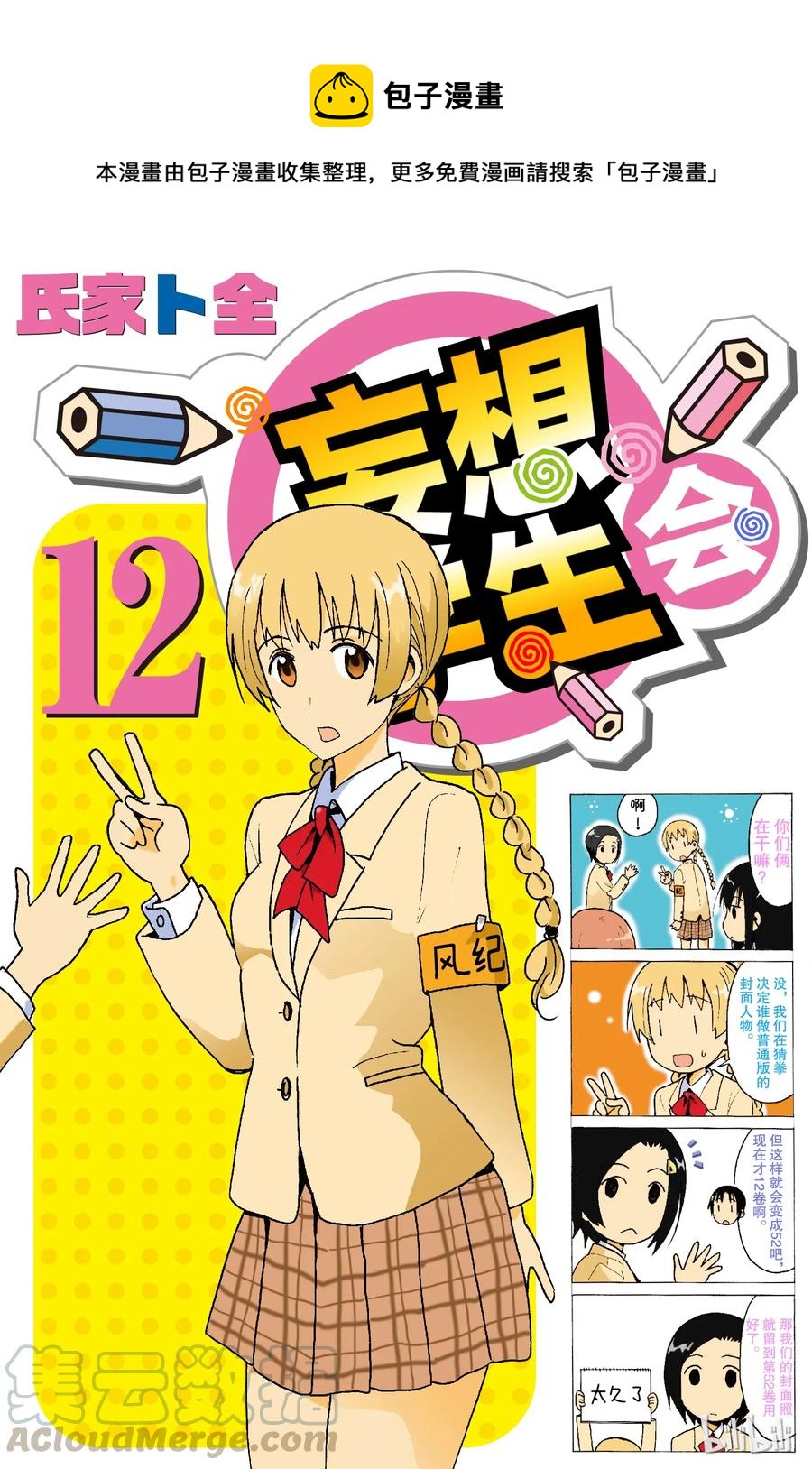 《樱才学园学生会》317 第1页