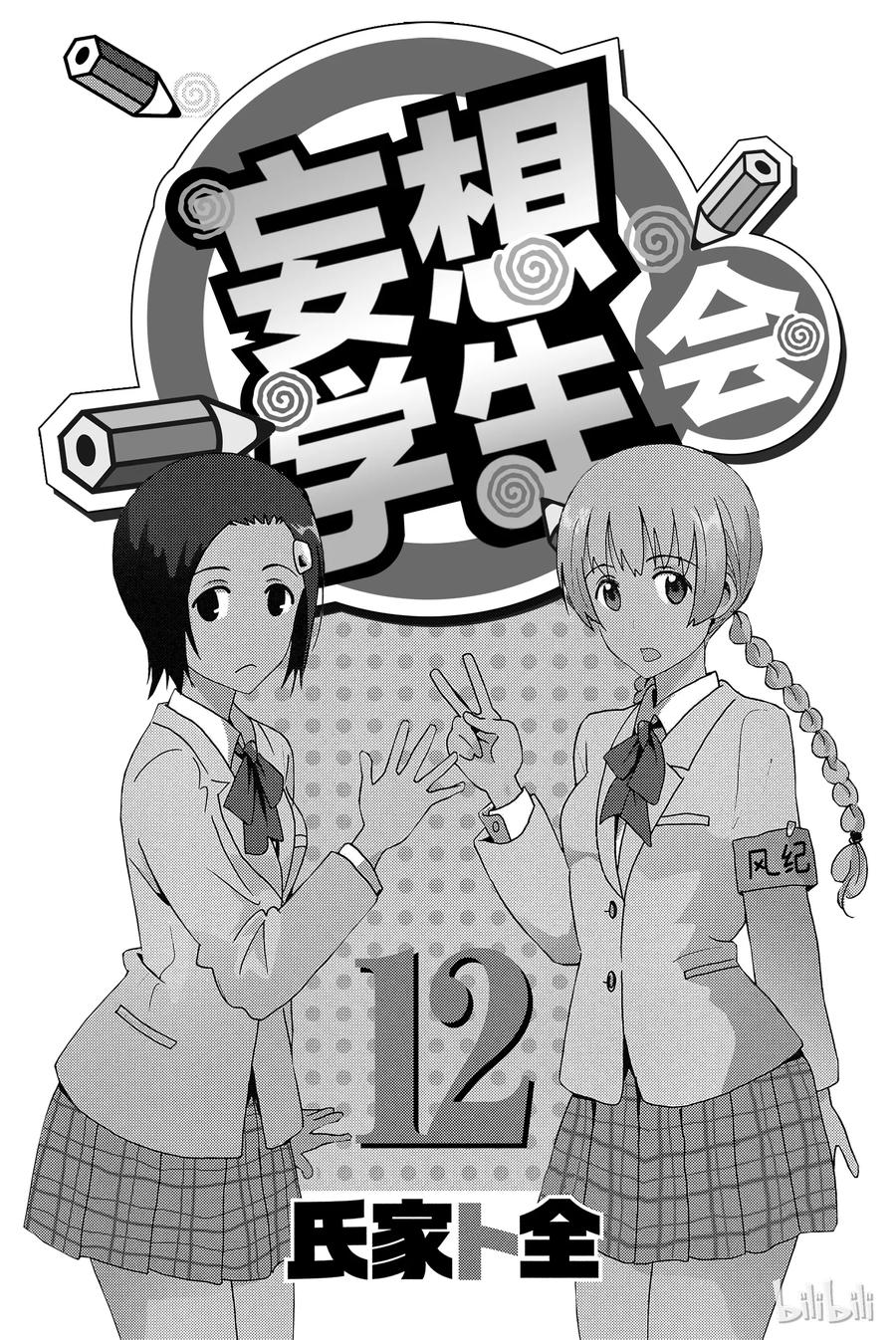 《樱才学园学生会》317 第2页