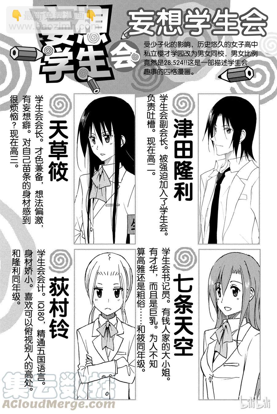 《樱才学园学生会》317 第3页