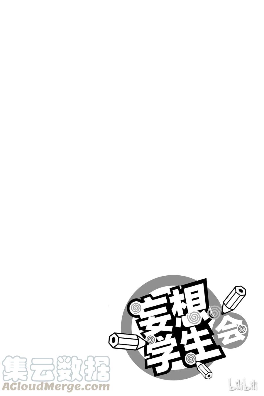 《樱才学园学生会》317 第5页