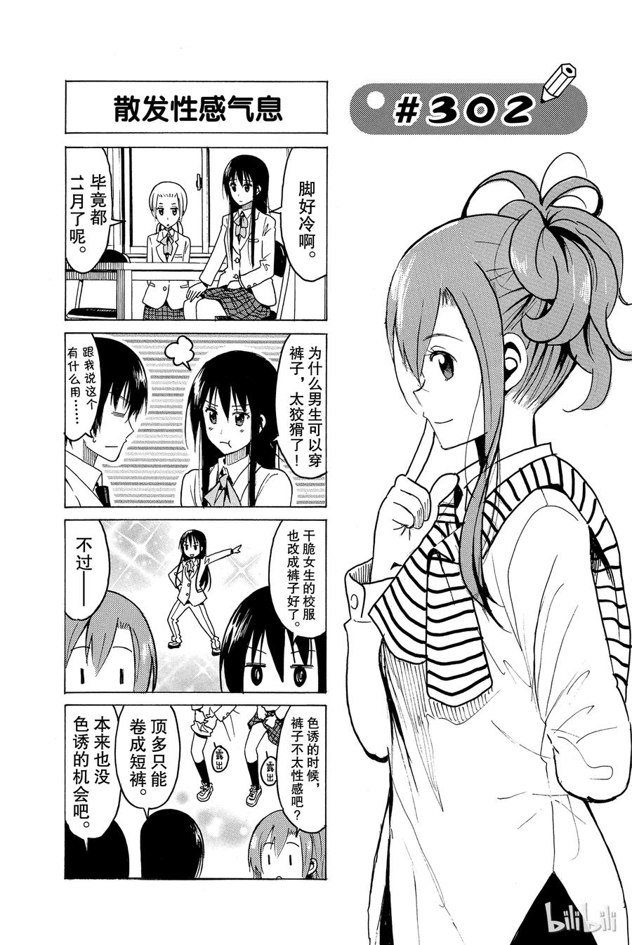 《樱才学园学生会》317 第6页