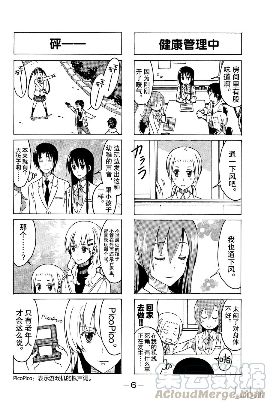 《樱才学园学生会》317 第7页