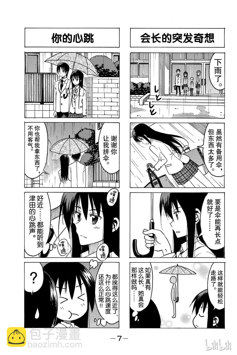 《樱才学园学生会》317 第8页