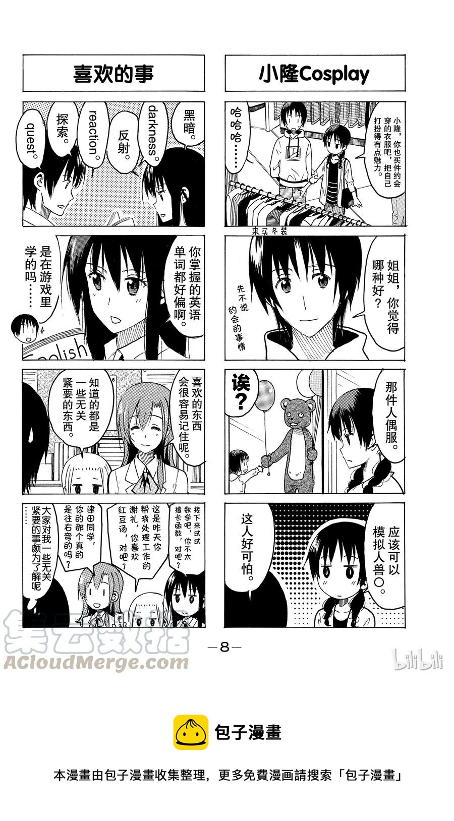 《樱才学园学生会》317 第9页