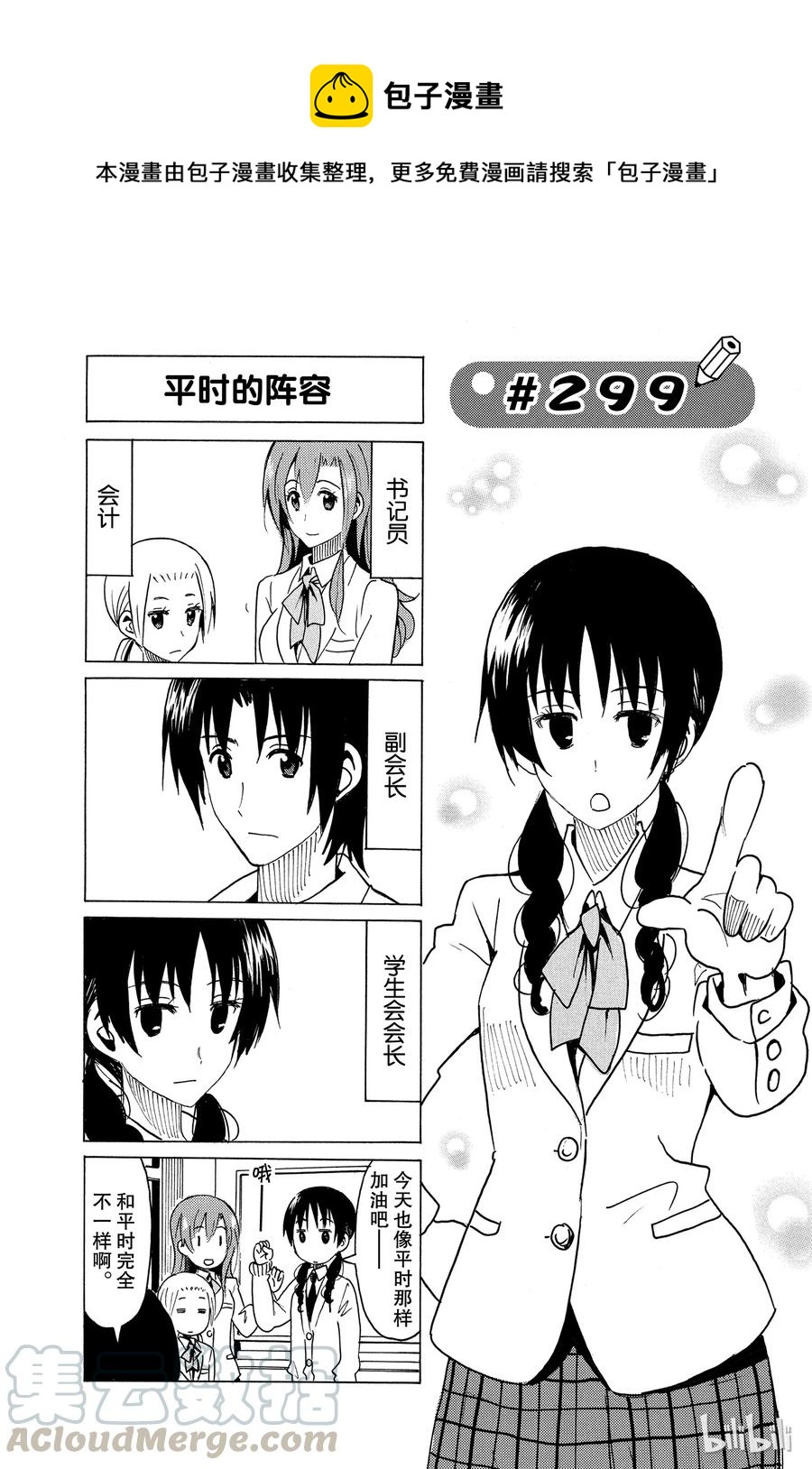 《樱才学园学生会》314 第1页