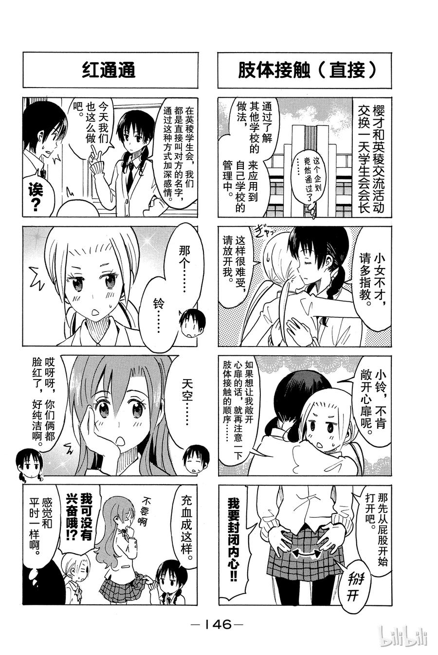 《樱才学园学生会》314 第2页
