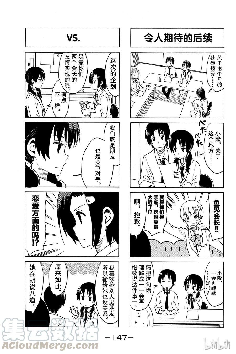 《樱才学园学生会》314 第3页