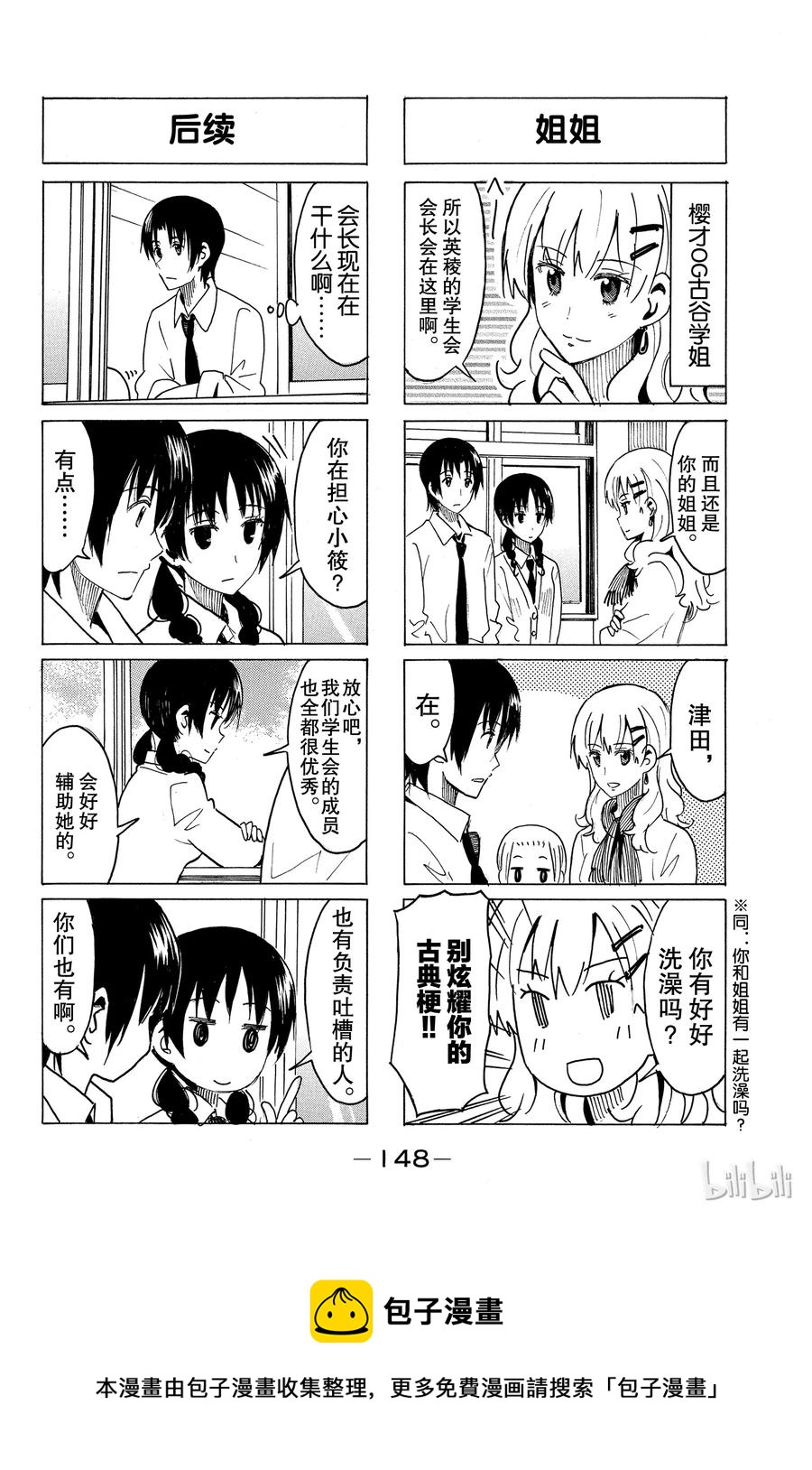 《樱才学园学生会》314 第4页