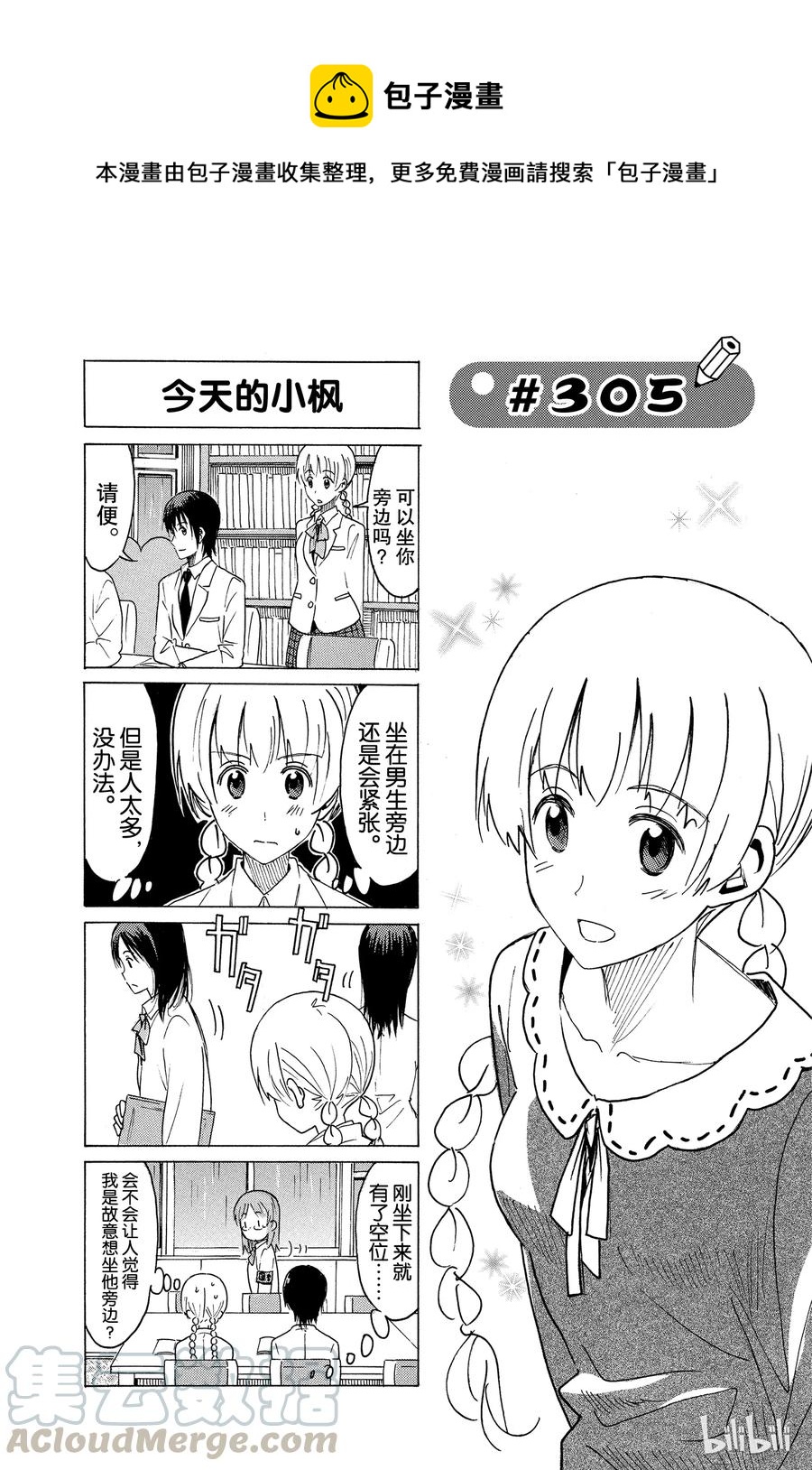 《樱才学园学生会》320 第1页