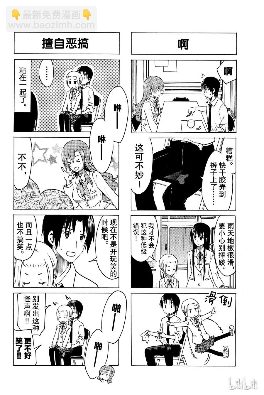 《樱才学园学生会》320 第2页