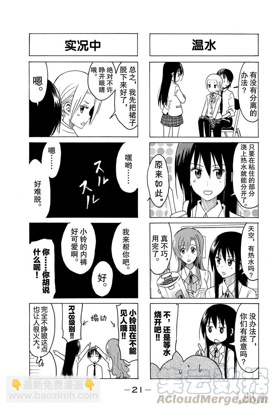 《樱才学园学生会》320 第3页