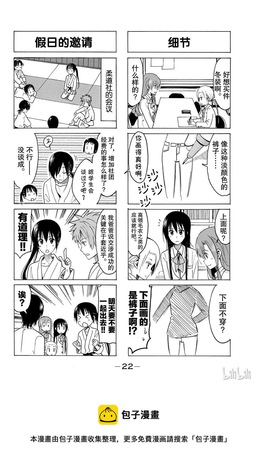 《樱才学园学生会》320 第4页