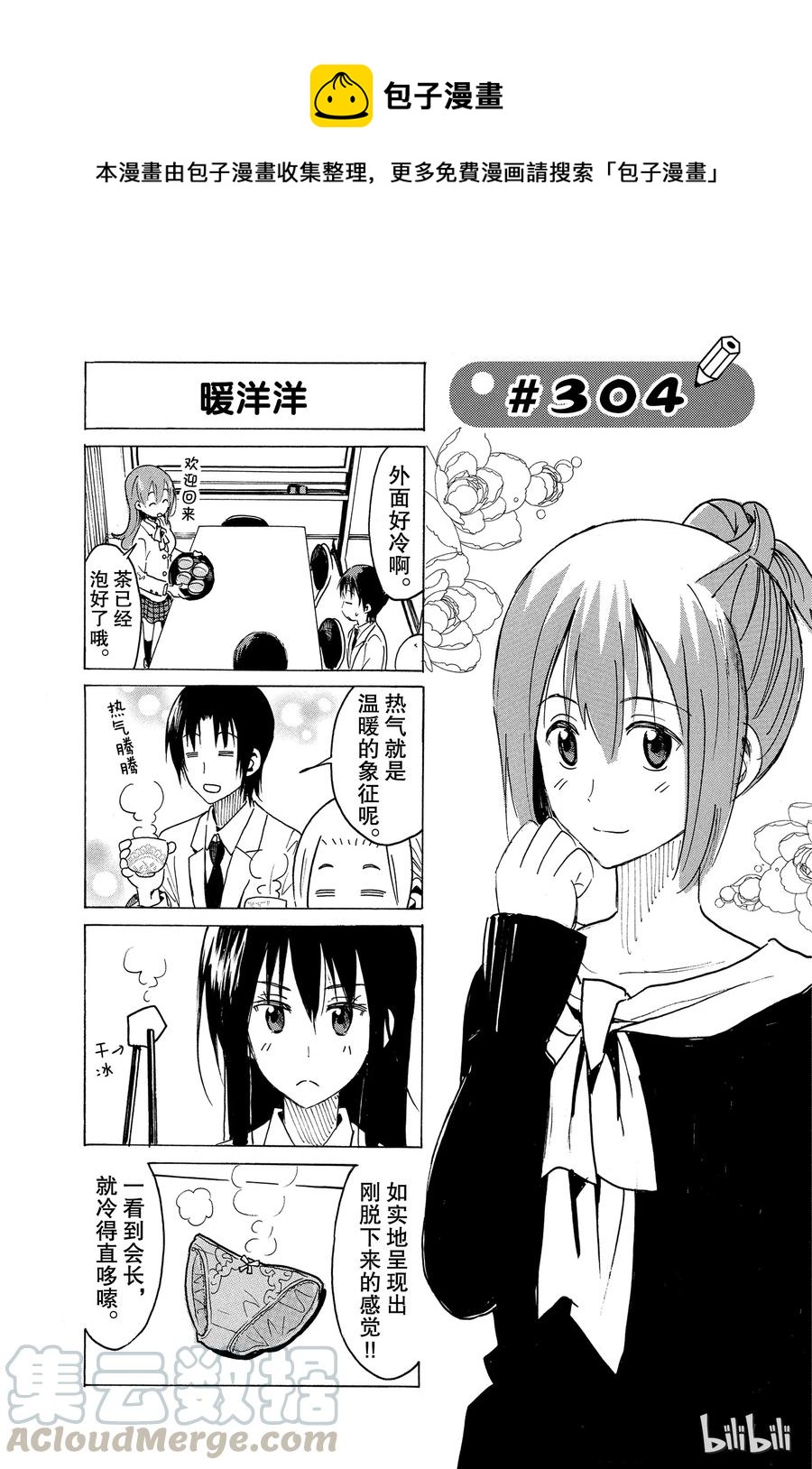 《樱才学园学生会》319 第1页