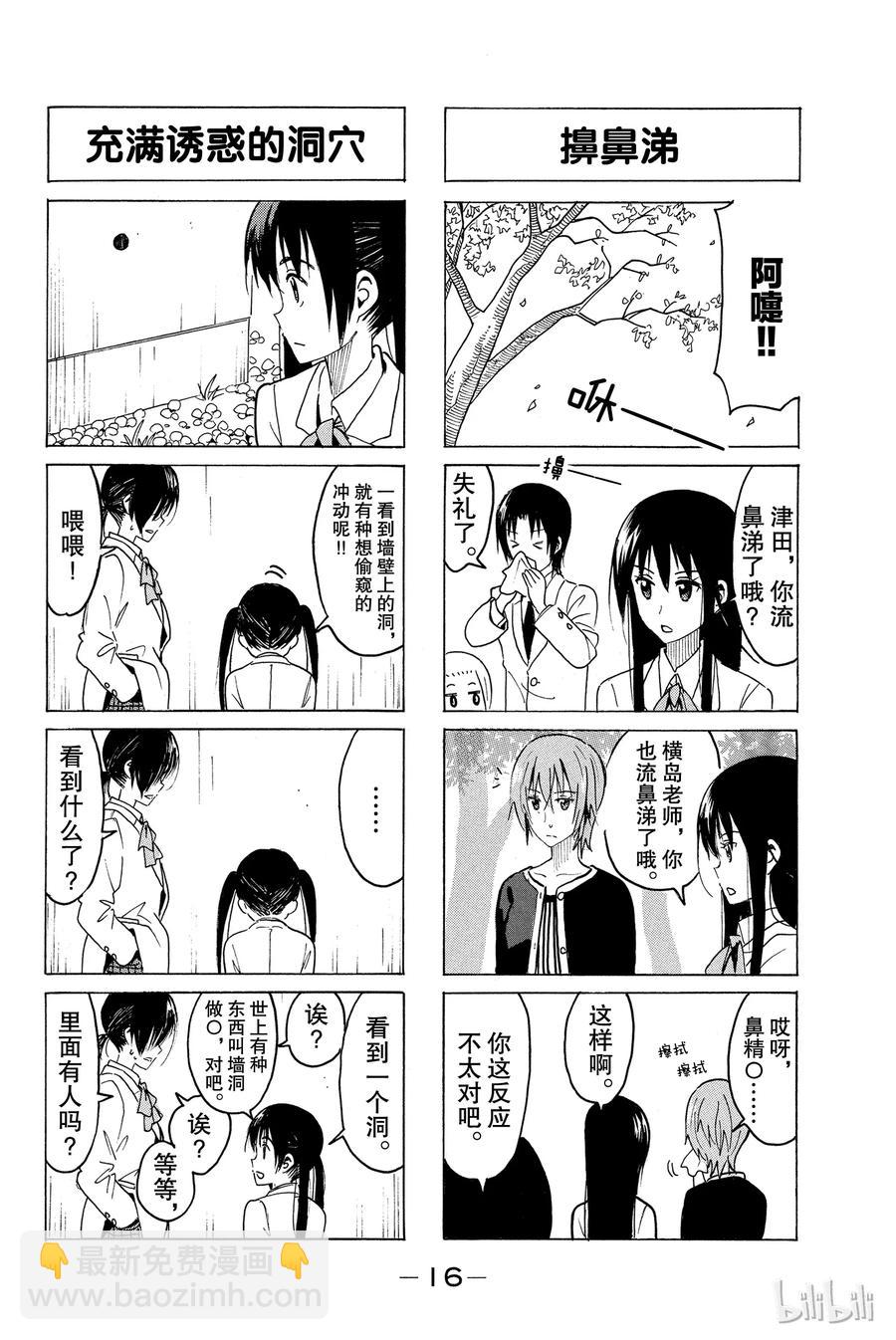 《樱才学园学生会》319 第2页