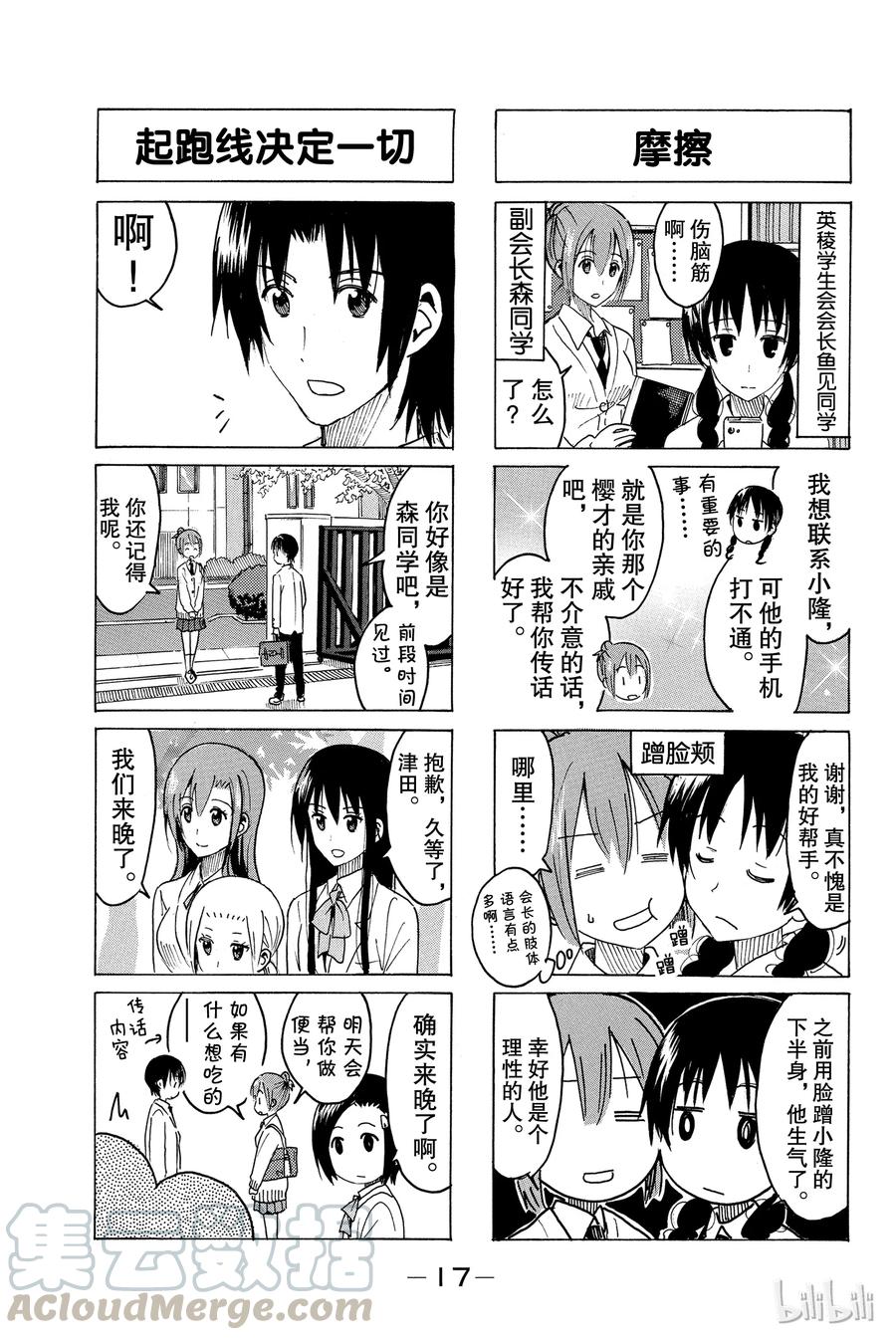 《樱才学园学生会》319 第3页
