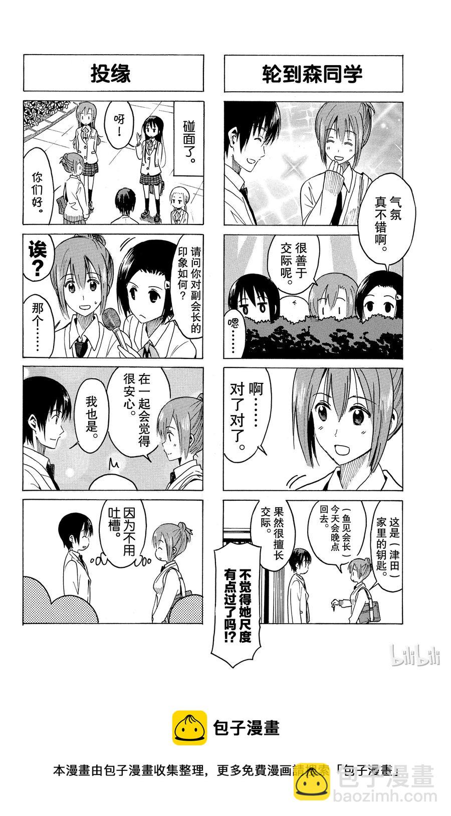 《樱才学园学生会》319 第4页