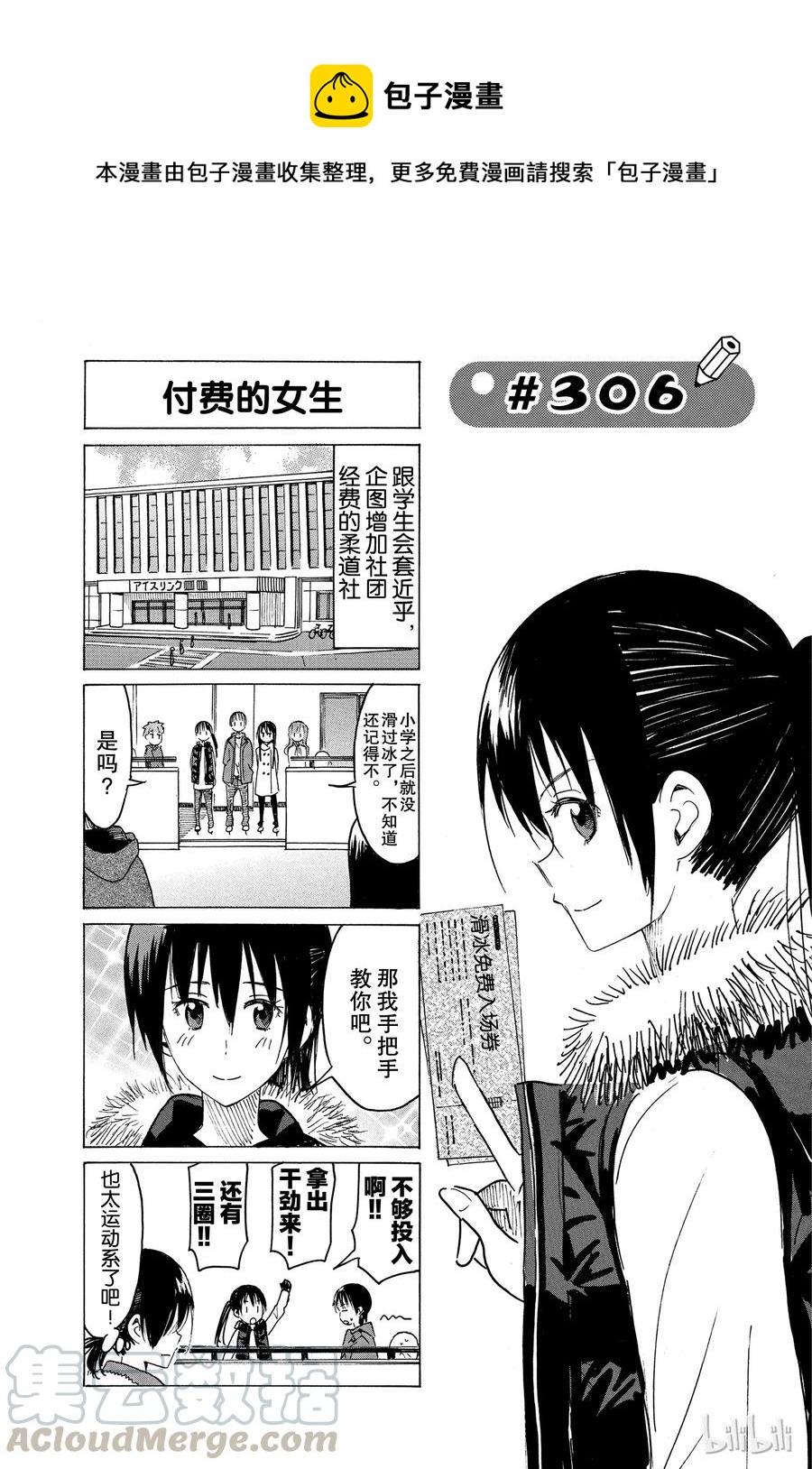 《樱才学园学生会》321 第1页
