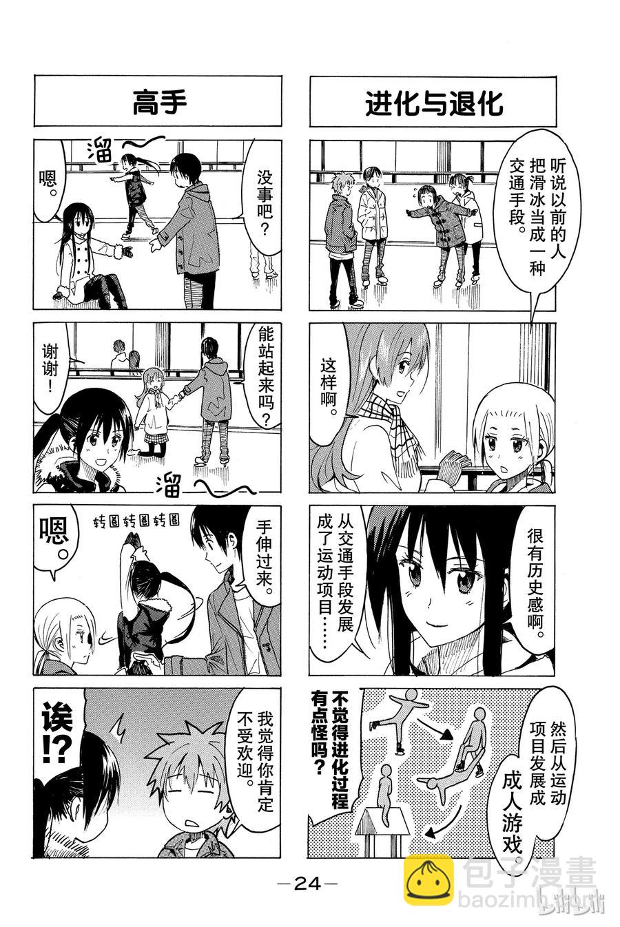 《樱才学园学生会》321 第2页