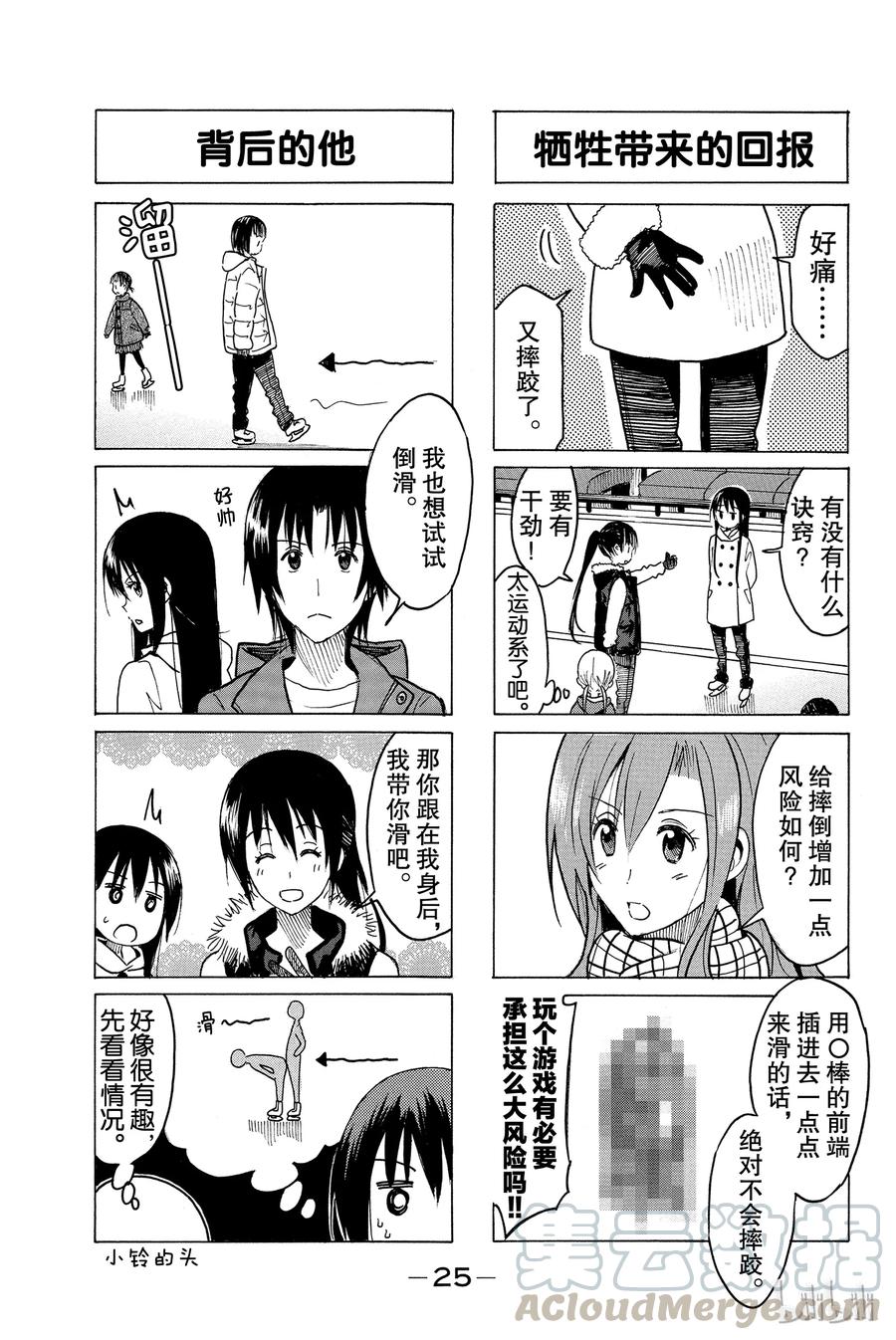 《樱才学园学生会》321 第3页