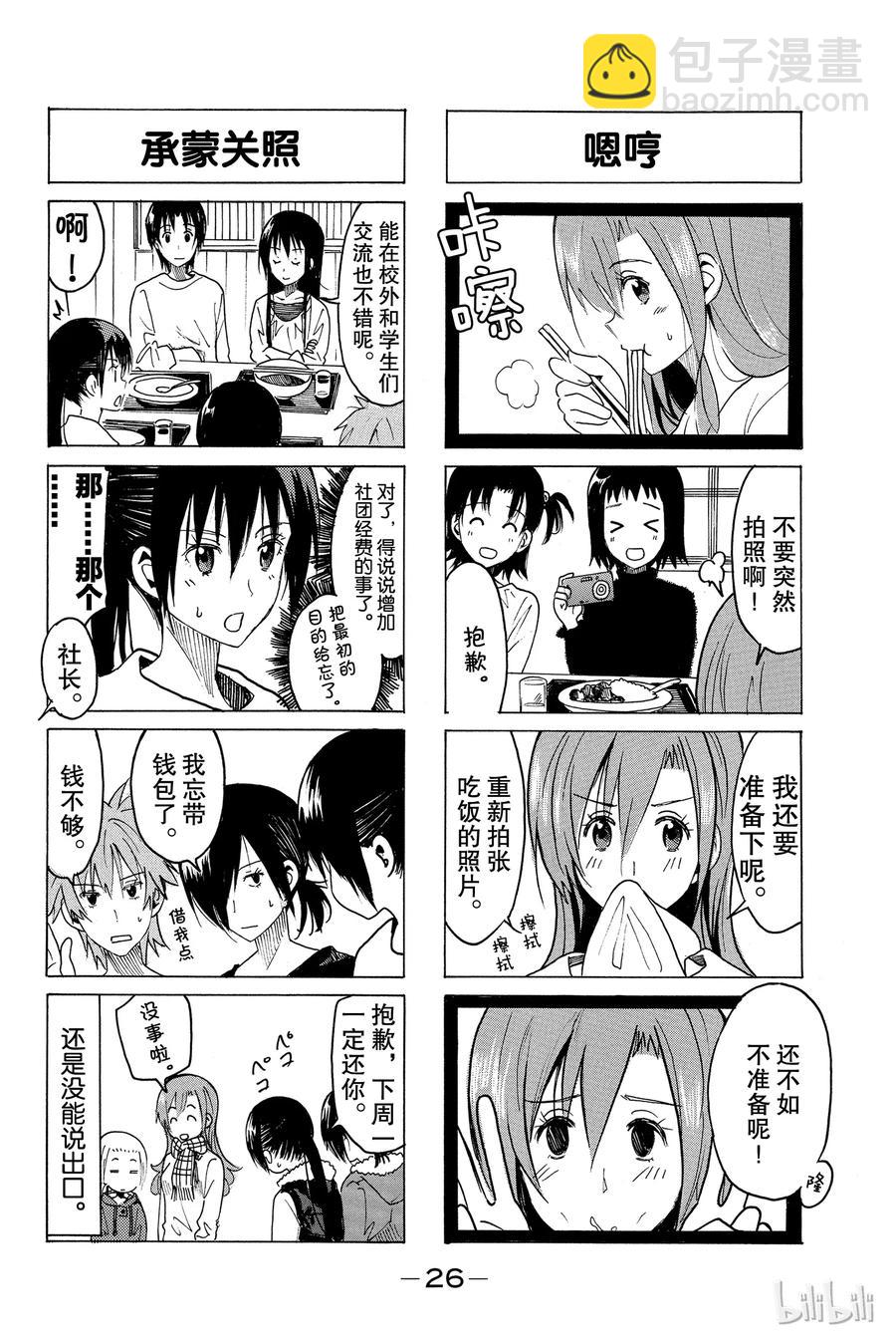 《樱才学园学生会》321 第4页