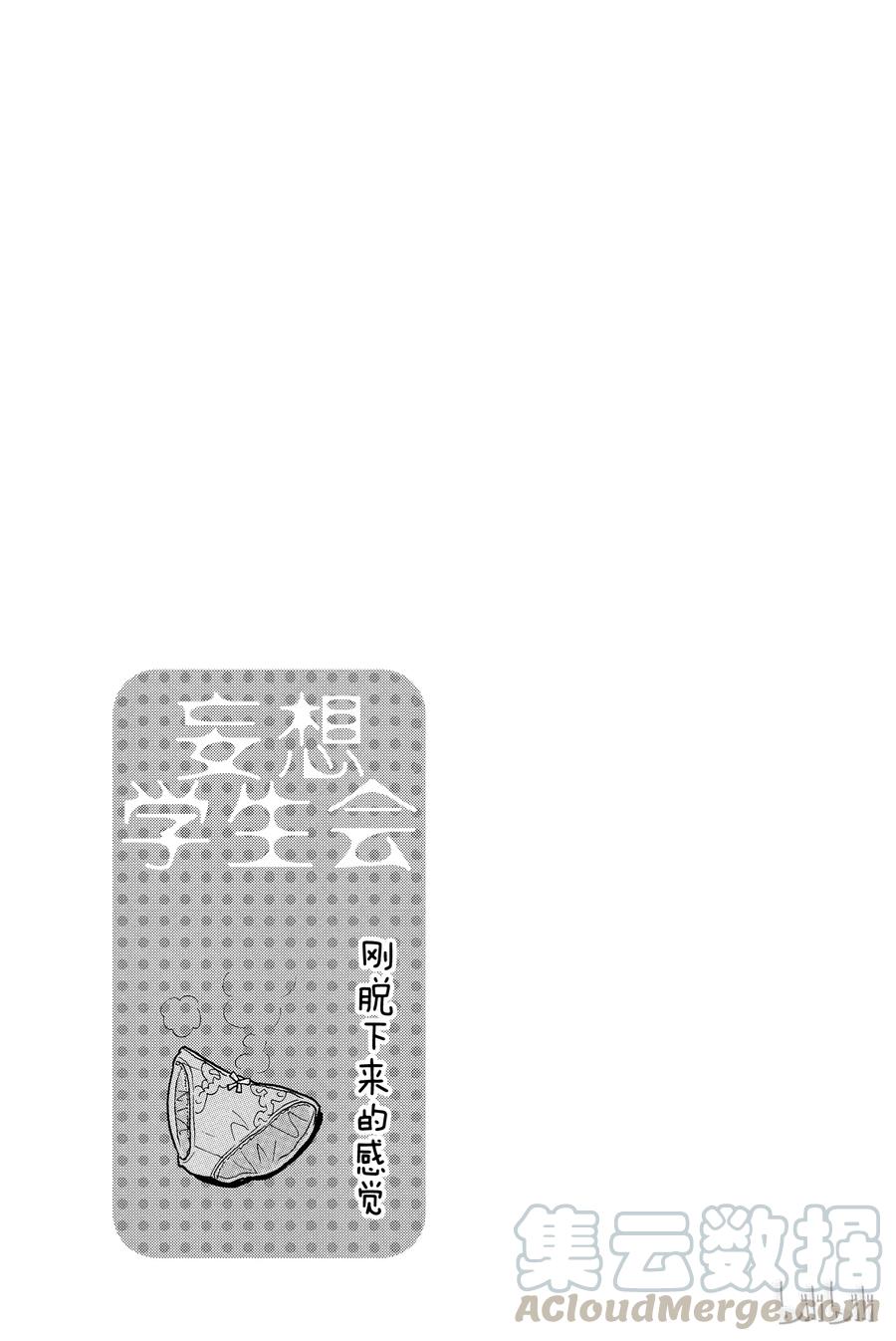 《樱才学园学生会》321 第5页