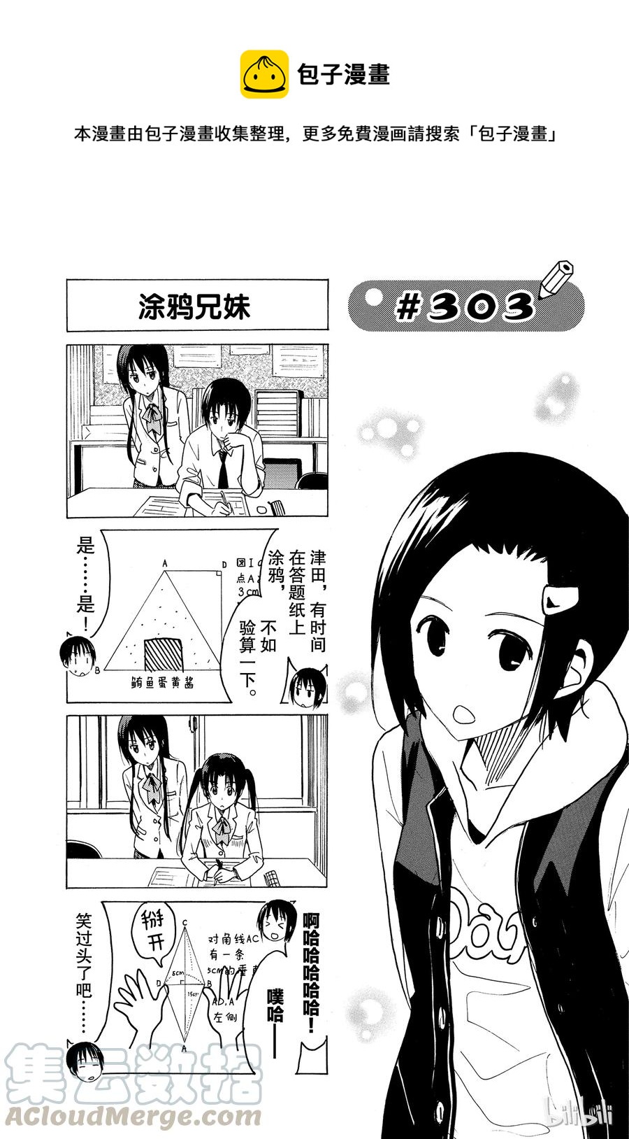 《樱才学园学生会》318 第1页