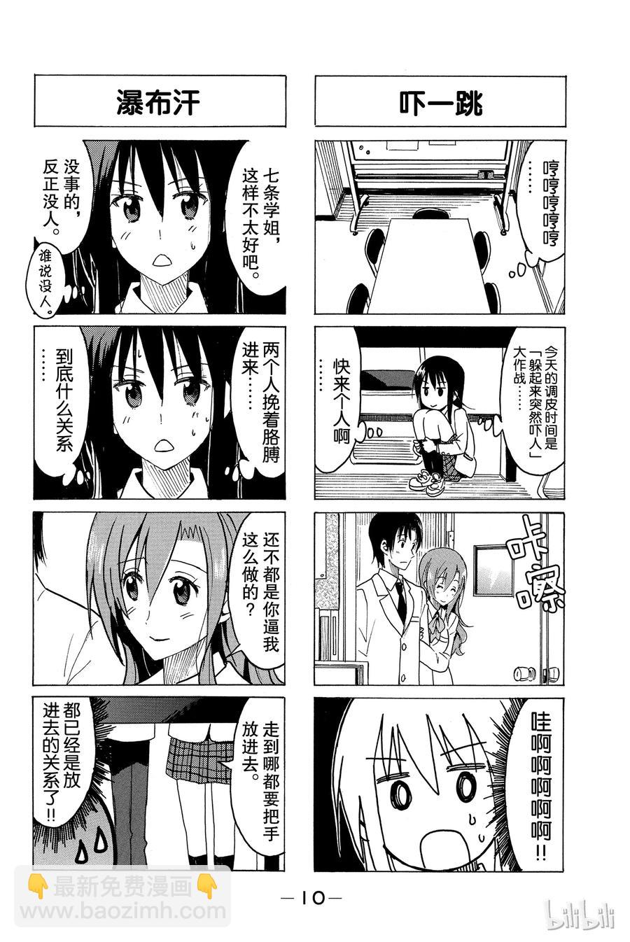 《樱才学园学生会》318 第2页