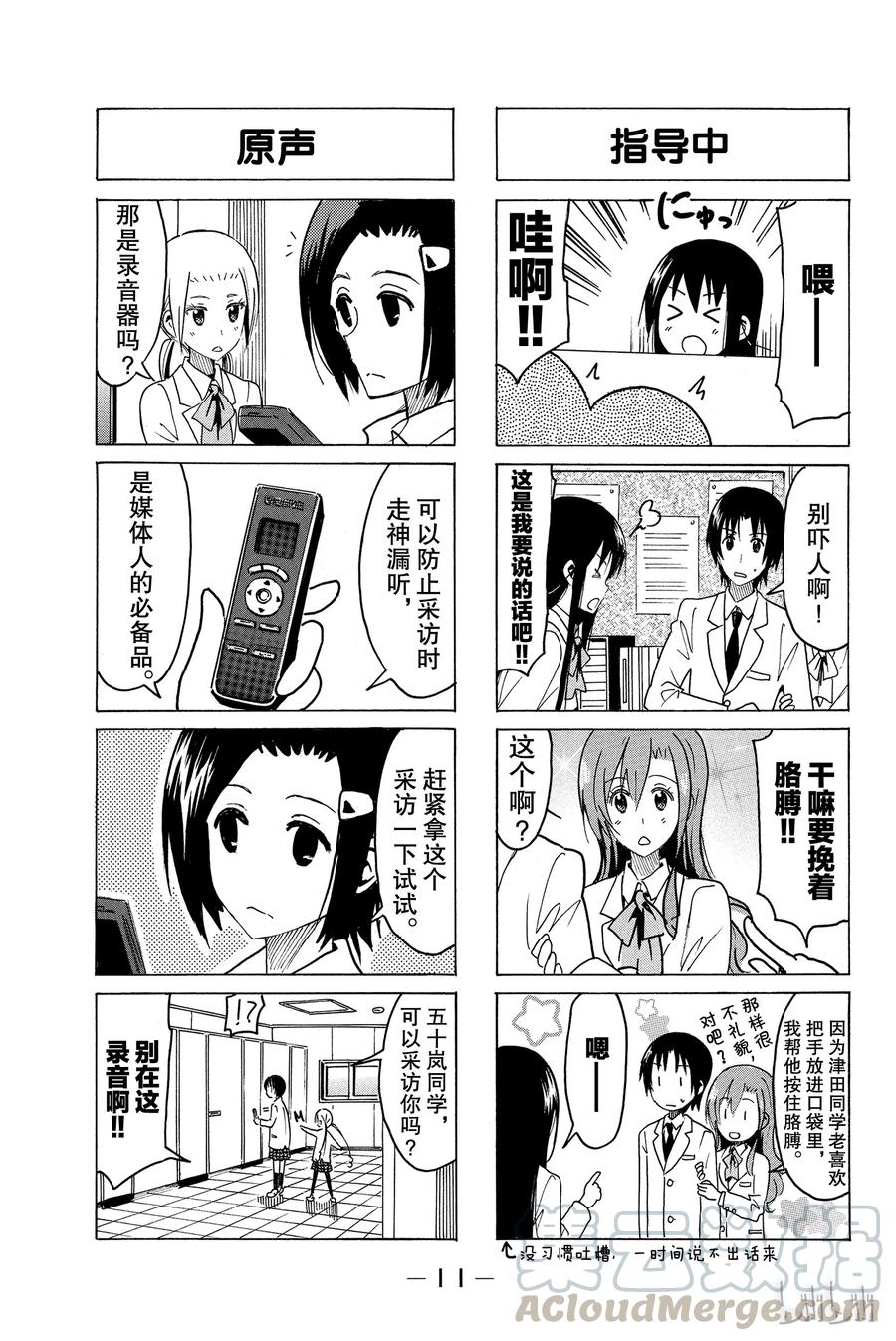 《樱才学园学生会》318 第3页